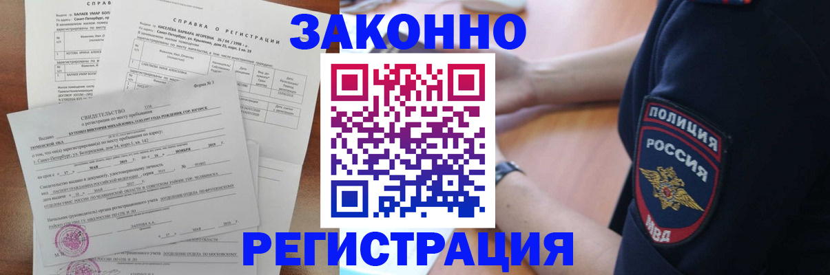 временная регистрация поиск в Норильске