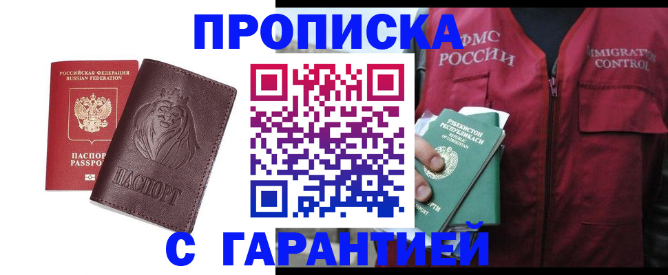 найти адрес прописки в Норильске