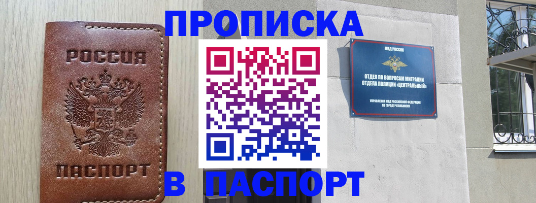 прописка в квартире в Норильске