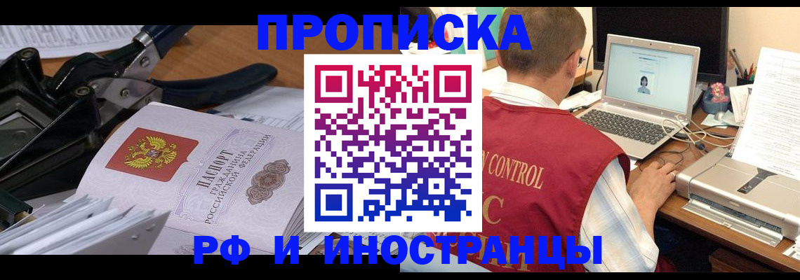 найти адрес прописки в Норильске