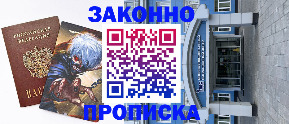 прописка регистрация в Норильске